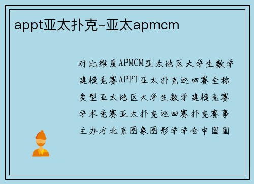 appt亚太扑克-亚太apmcm