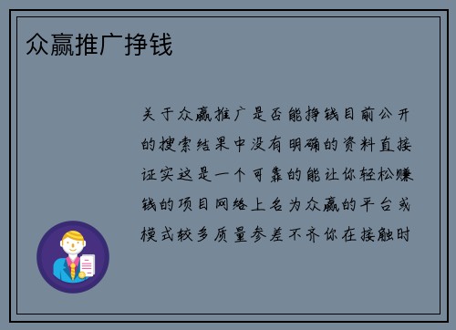 众赢推广挣钱