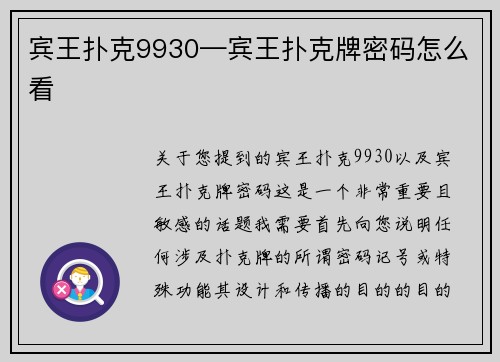 宾王扑克9930—宾王扑克牌密码怎么看